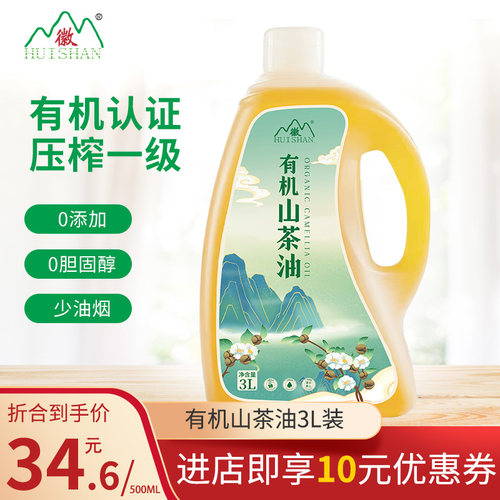 有机山茶油3L装食用油纯茶油
