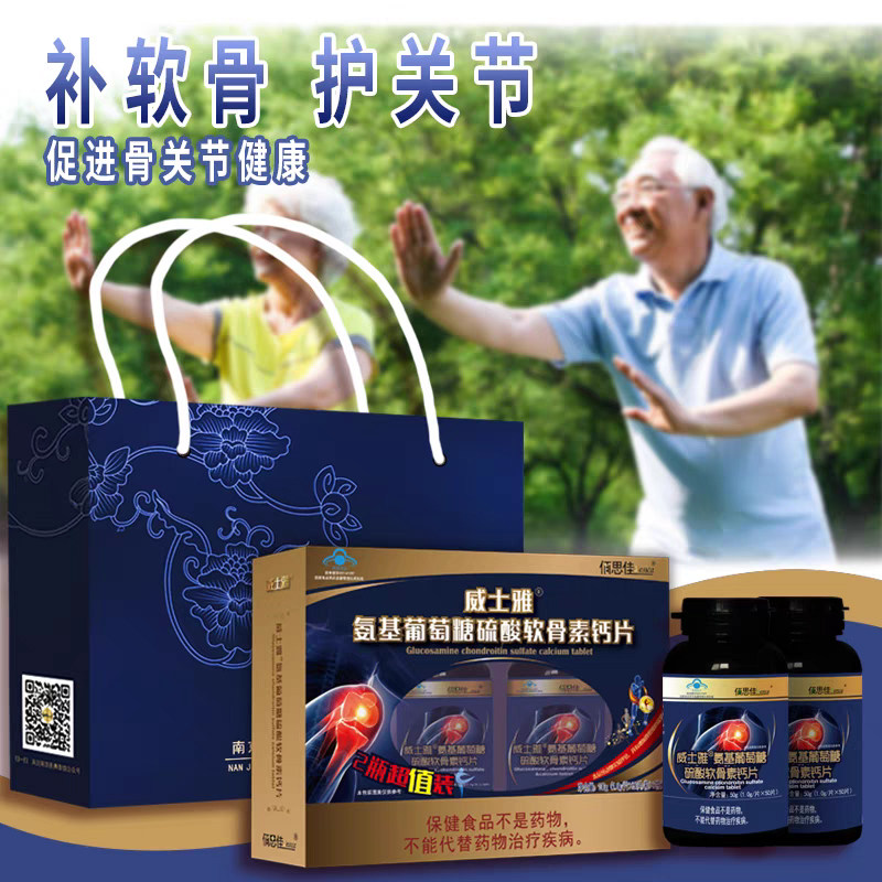 威士雅氨基葡萄糖硫酸软骨素钙片100片（2瓶礼盒装）,保健食品/膳食营养补充食品,其他膳食营养补充剂,淘宝优惠券,粉丝福利购,淘宝优惠卷