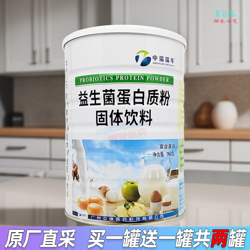 【买1送1罐】中瑞瑞年益生菌蛋白质粉900g 营养品儿童小孩家人