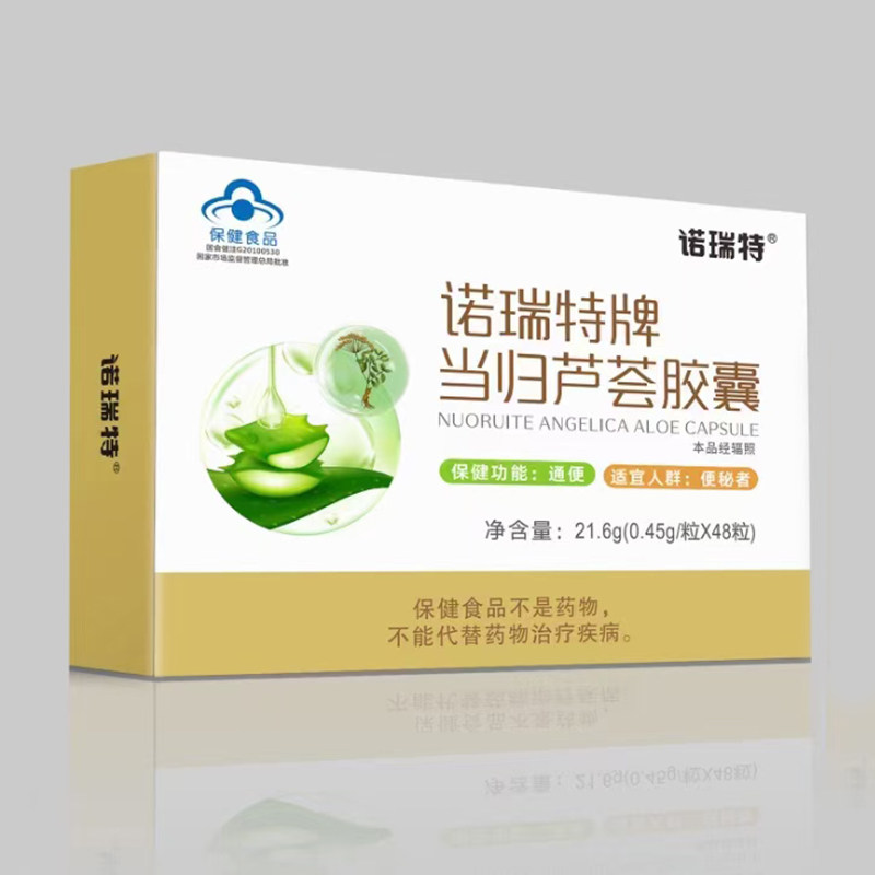 【买5送1盒】诺瑞特牌当归芦荟胶囊48粒 经辐照纸盒装