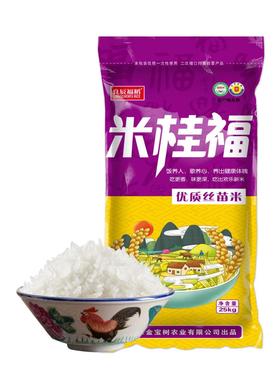 良辰福稻50斤丝苗米长粒香米猫牙米大米煲仔饭晚稻米当季新米