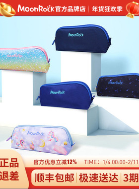 MoonRock梦乐官方小学生文具盒大容量笔袋简约撞色柔软儿童文具袋