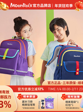 MoonRock梦乐官方书包小学生男女儿童1-3-6年级护脊超轻双肩背包