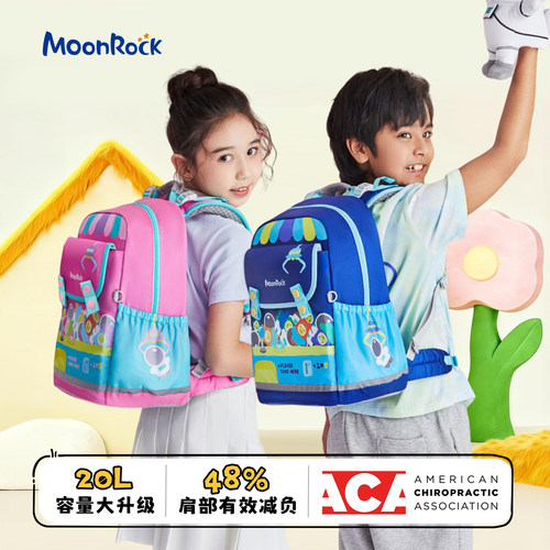 【奥莱款】MoonRock梦乐护脊书包小学生1-6年级男女儿童双肩背包