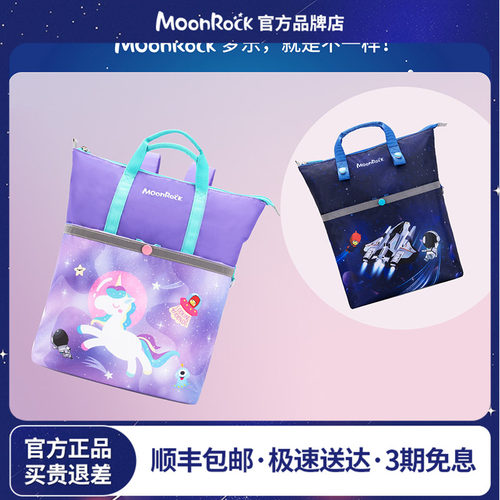 moonrock梦乐儿童学生轻巧休闲包