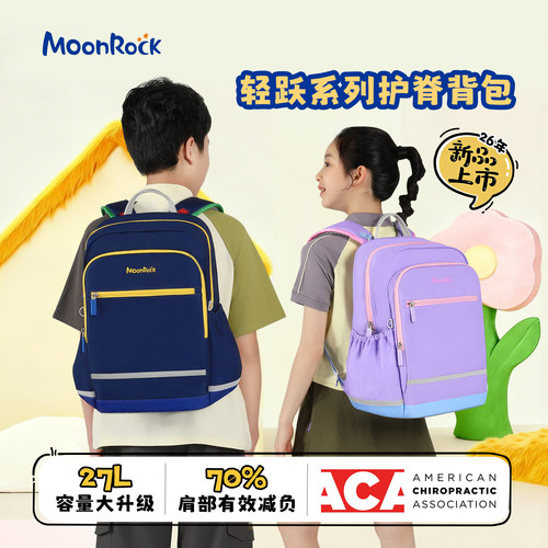 【2026新品上新】moonrock梦乐护脊减负书包1-6年级小学生减负包