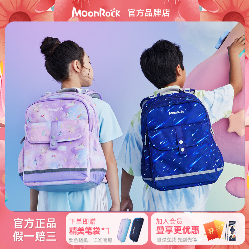 MoonRock/梦乐护脊书包