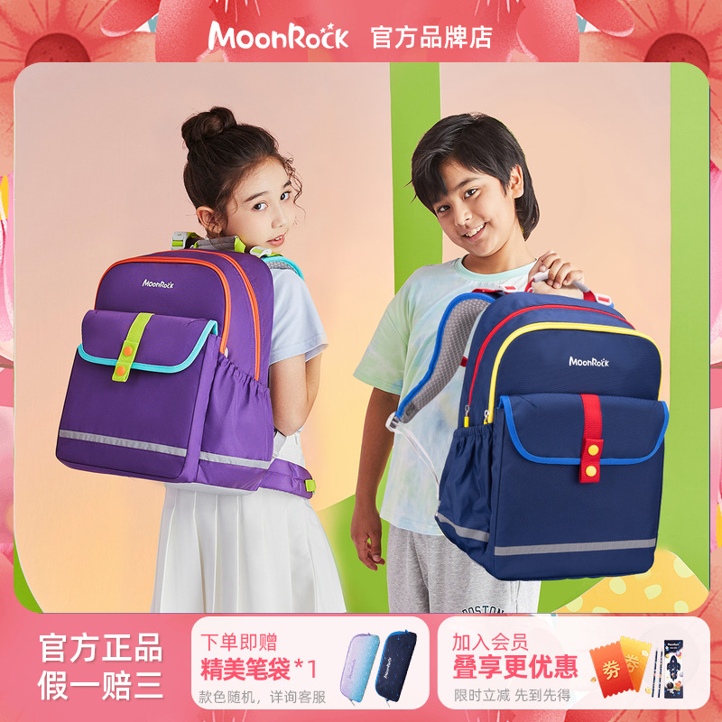 MoonRock梦乐小学生护脊减负书包