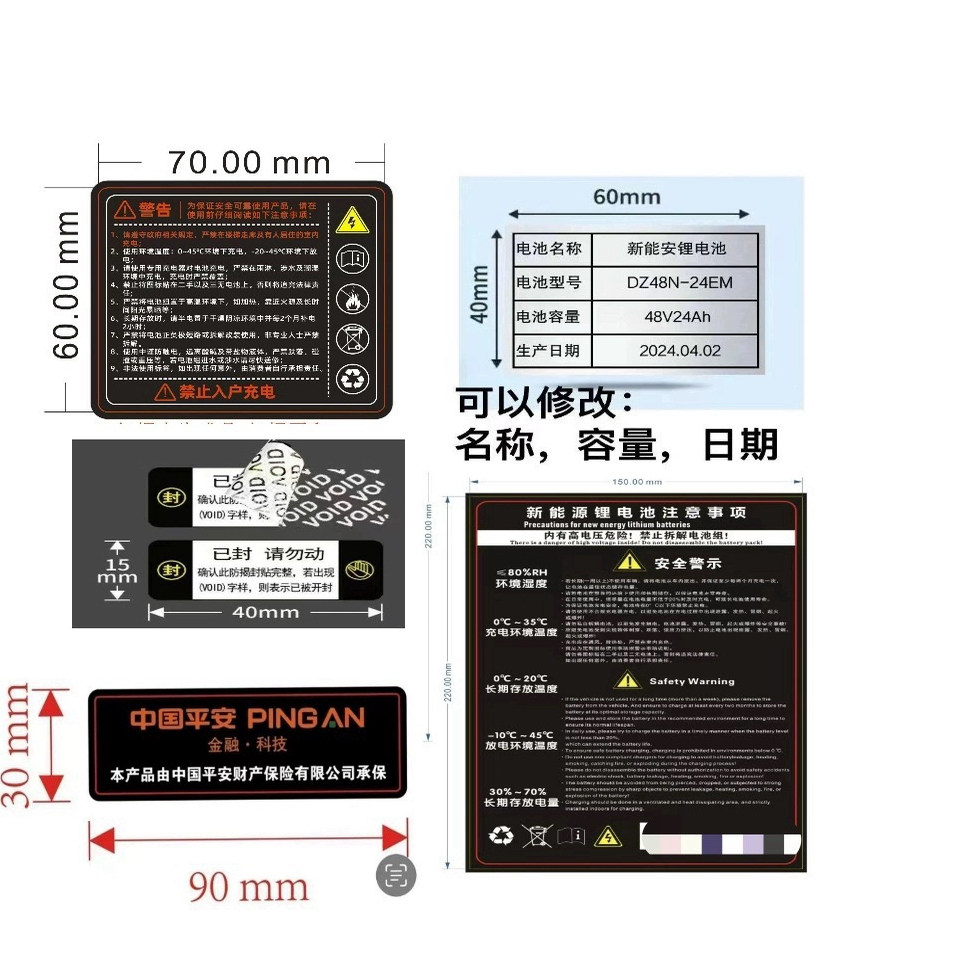 48v60v72v锂电池商标外贴容量注意事项pvc防水材料不干胶标签贴纸