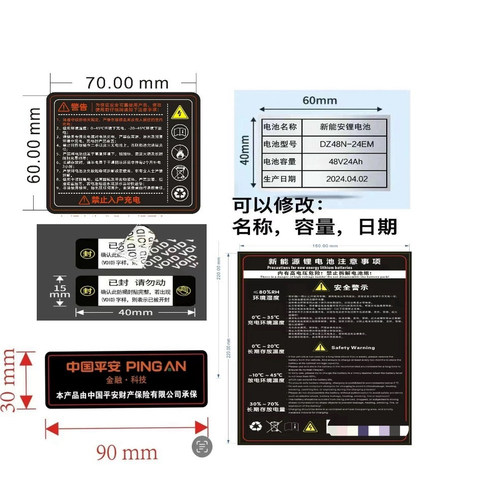 48V60V72V锂电池商标外贴容量注意事项PVC防水材料不干胶标签贴纸