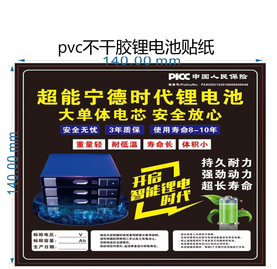 12V24V48V60V72V锂电池容量注意事项PVC防水材料不干胶标签贴纸 个性定制/设计服务/DIY 不干胶/标签 原图主图