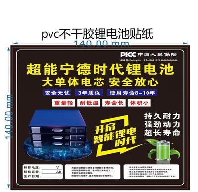 12V24V48V60V72V锂电池容量注意事项PVC防水材料不干胶标签贴纸