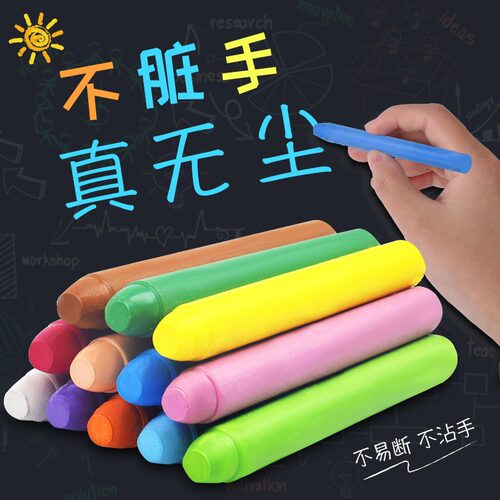 千汇儿童无尘水溶性粉笔涂鸦绘画学生家用彩绘环保可擦写黑板色粉