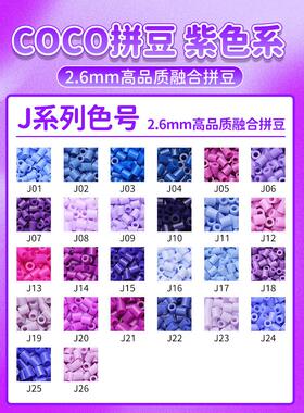 J色系紫色拼豆补充包融合豆mard221色全套材料包儿童手工diy