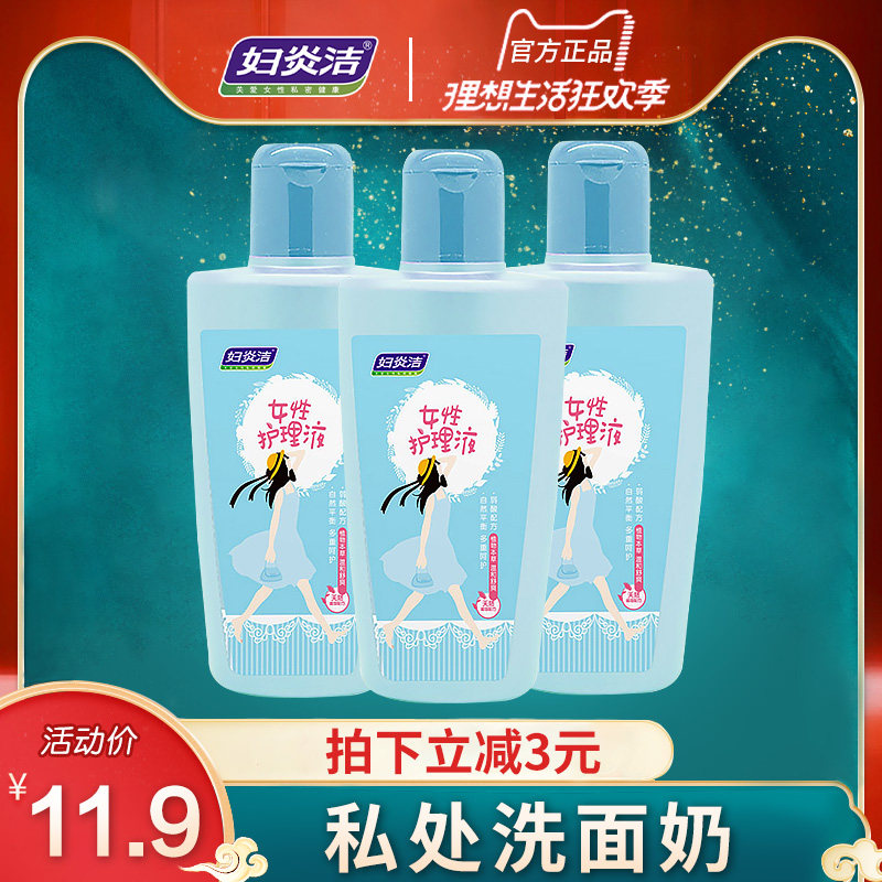 少女型私处护理液 妇炎洁洗阴清洗液杀菌止痒女生下面私密洗阴液