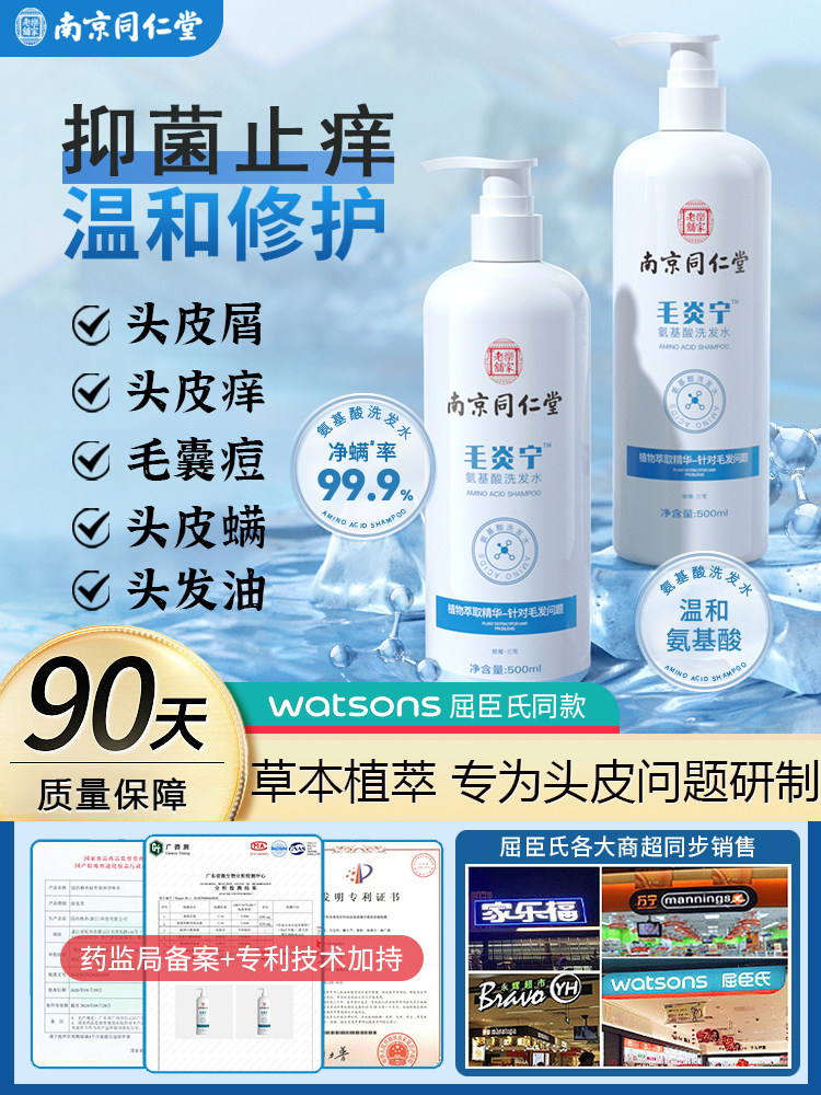 Аминокислотный шампунь Tongrentang Maoyanning shampoo для волосяных фолликулов кожи головы в дополнение к борьбе с клещами, акне, перхотью, зудом, воспалениями, жирностью, пушистостью. Изображение 1