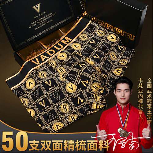 VADUM男士磁石内裤透气温感科技内档平角裤印花四角裤头盒装-TT