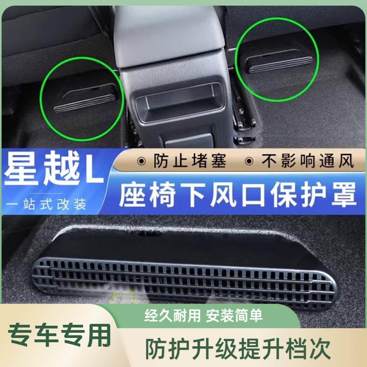 适用于23星越L博越L负极盖座椅下空调后排出风口保护盖星瑞防尘罩,汽车零部件/养护/美容/维保,半轴防尘罩,淘宝优惠券,粉丝福利购,淘宝优惠卷