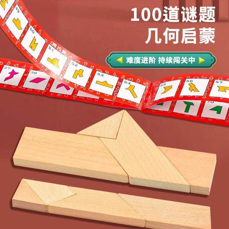 【智力挑战益智100关】益智木质拼图教具平面几何拼板益智动脑