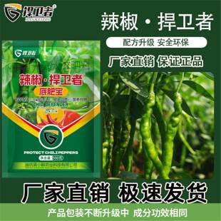 辣椒底肥宝辣椒捍卫者线椒杭椒朝天椒青椒小米椒种植通用底肥