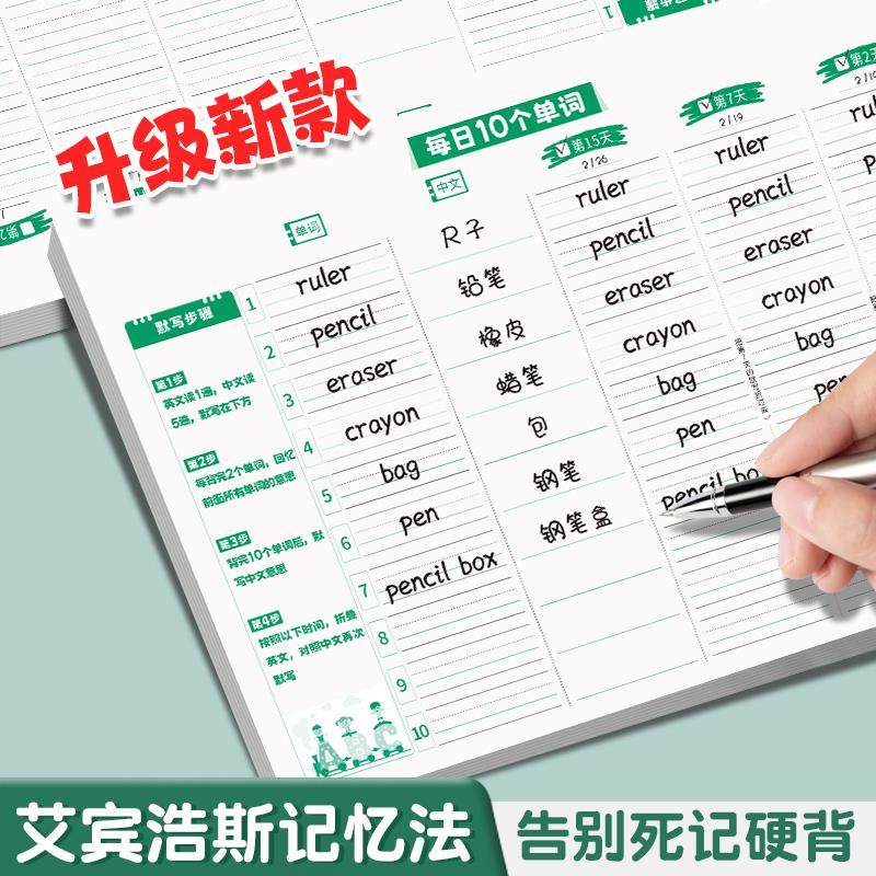 【升级新款】每日10个单词小学生单词记背神器英语单词记忆本,文具电教/文化用品/商务用品,控笔训练本,淘宝优惠券,粉丝福利购,淘宝优惠卷
