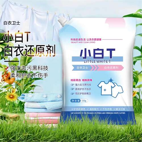 小白T白衣卫士去渍粉除汗渍油渍发黄污渍家庭实惠装洗衣粉