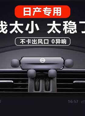 日产经典轩逸天籁逍客奇骏骐达阳光楼兰专用车载导航固定手机支架