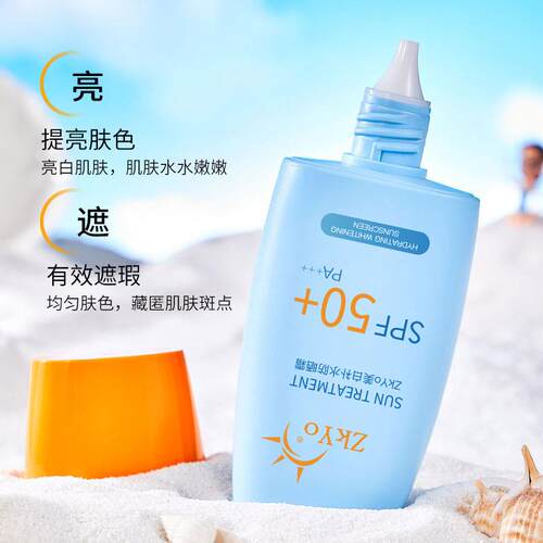 【达人专属】ZkYo防晒霜SPF50+PA+++防紫外线