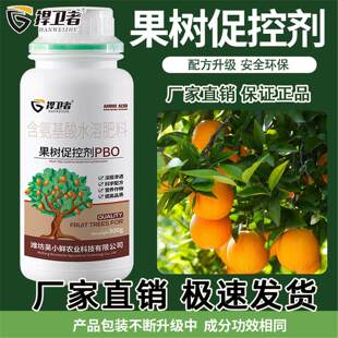 捍卫者果树促控剂PBO果树控旺控梢不控果促花膨果瓜果蔬菜通用