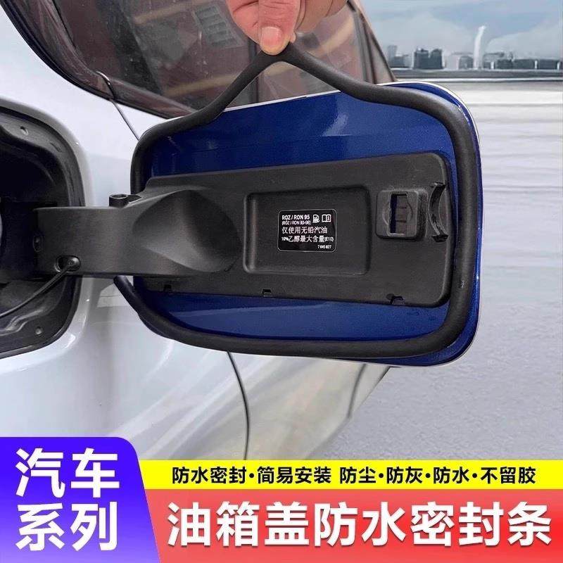 油箱盖密封条自粘防尘胶条汽车充电口保护套防雨防水缝隙专用圈贴,汽车零部件/养护/美容/维保,散热器密封条,淘宝优惠券,粉丝福利购,淘宝优惠卷