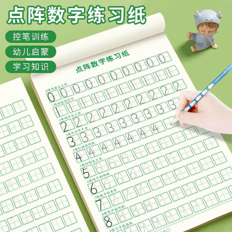 儿童数字练字帖幼儿点阵控笔训练幼儿园字帖描红本中班大班练习册,文具电教/文化用品/商务用品,控笔训练本,淘宝优惠券,粉丝福利购,淘宝优惠卷