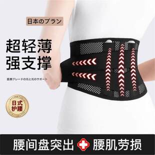 日本薄款 透气 护腰带腰椎间盘钢板支撑突出劳损男女腰围托夏季