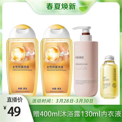 （买一送一）女性抑菌私处清洗液日常护理液250ml*2