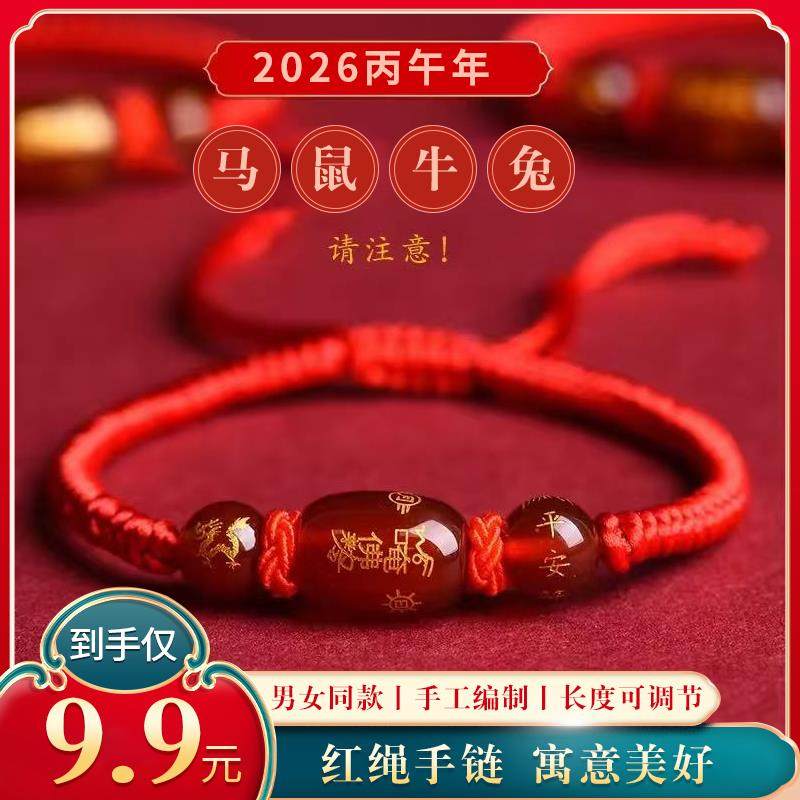 布艺非金属手链 马年生肖红绳手链男马鼠牛兔手工编织女,节庆用品/礼品,生肖用品,淘宝优惠券,粉丝福利购,淘宝优惠卷