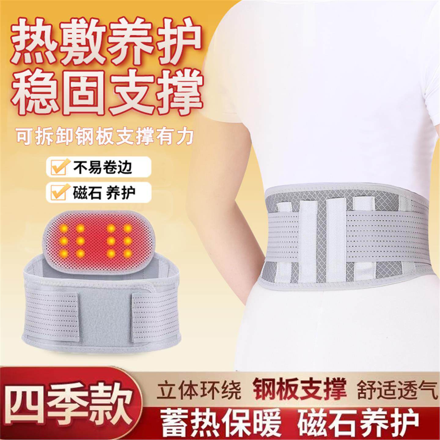 四季护腰带窄护腰可拆卸钢板运动减压稳固腰椎热敷养护透气不卷边