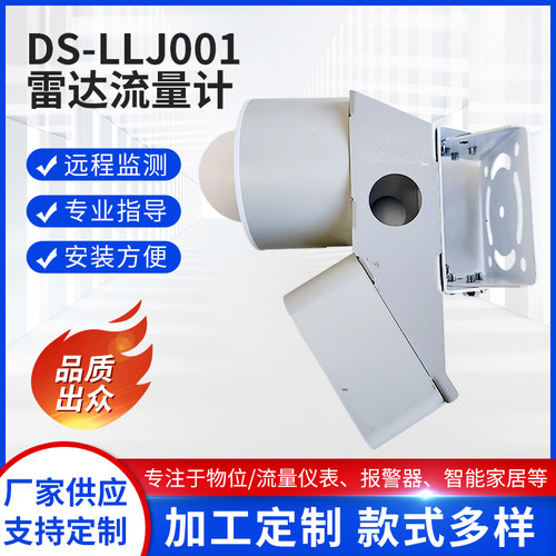 【对数】雷达流量计明渠流量计