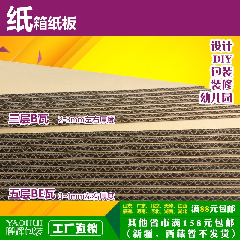10-19新券定做纸板隔板片