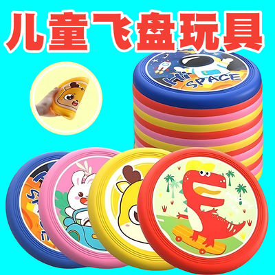 飞盘儿童软幼儿园亲子安全互动户外室外公园男女孩小飞碟运动玩具