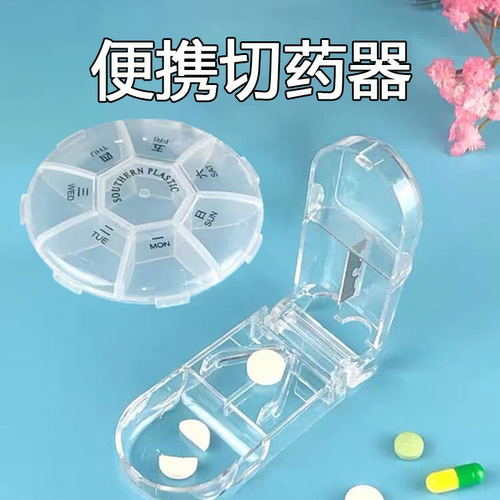 随身迷你小药盒便携分装药品收纳分装盒精准药片分割器药丸切药