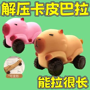创意解压滑行车卡皮巴拉拉拉乐新奇特带轮装 玩具 沙四轮车变形新款