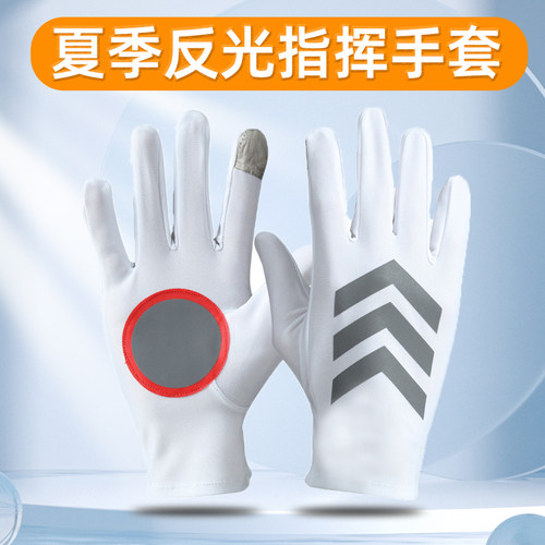 男女薄款指挥反光手套