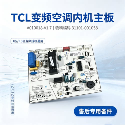 TCL变频空调内机电脑板控制主板