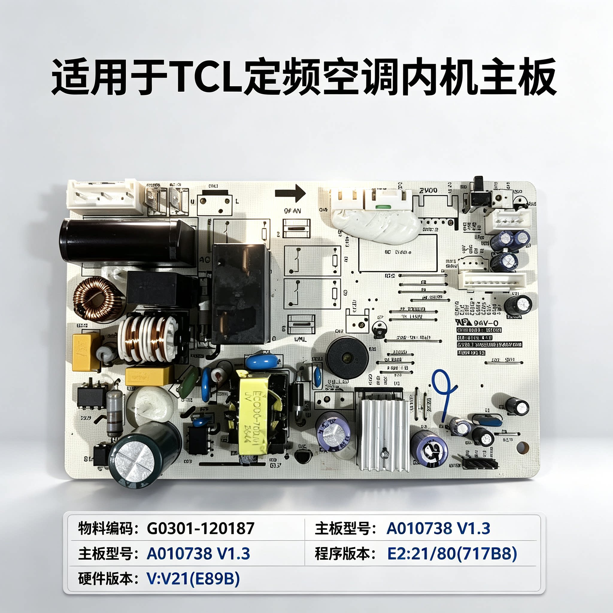 TCL定频挂机空调内机电脑板主板