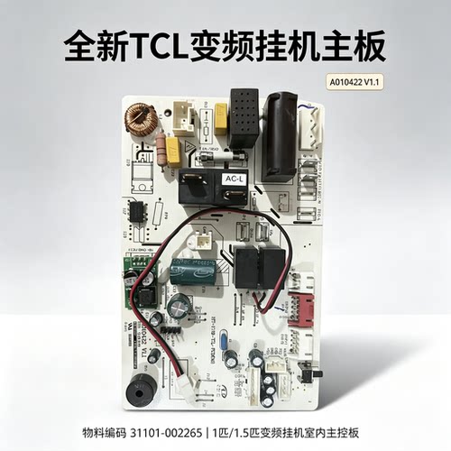 全新TCL变频空调室内机主板KFR-26GW/35GW/VK21BP/VK21BP控制主板