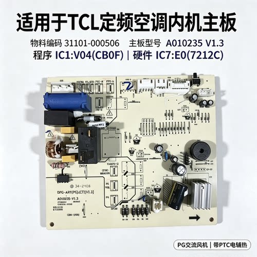TCL定频空调内机电脑板控制主板