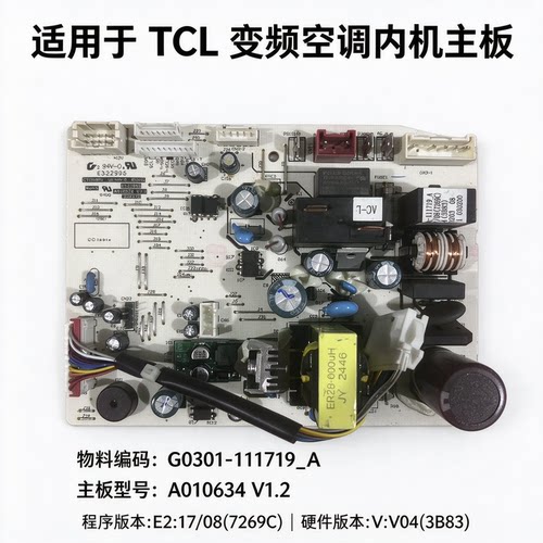 TCL变频空调内机电脑板控制主板