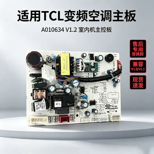 全新TCL挂机变频空调内机电脑板