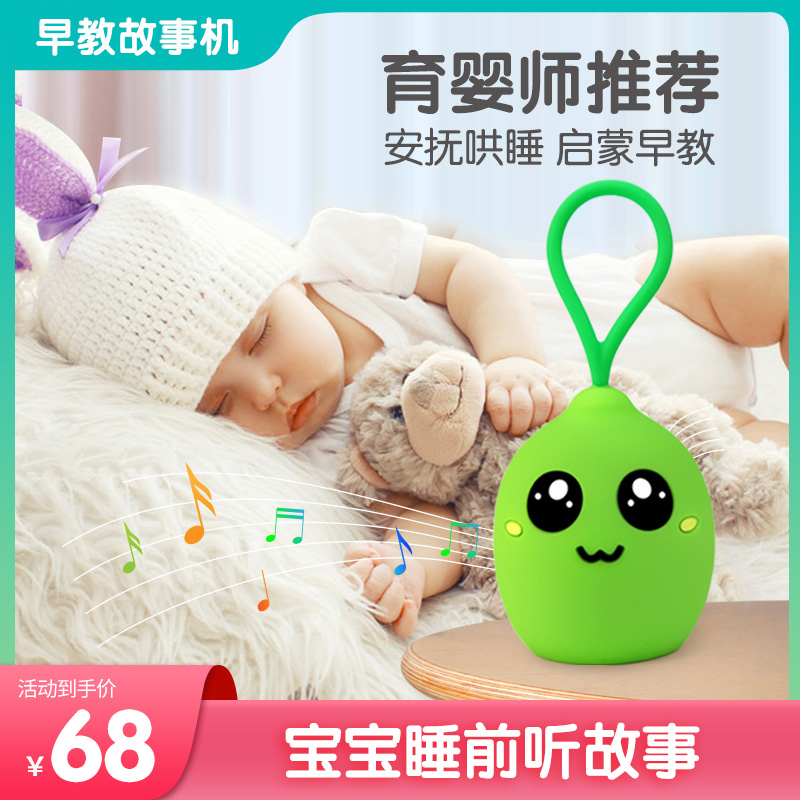 0-6儿童故事机丰富早教内容