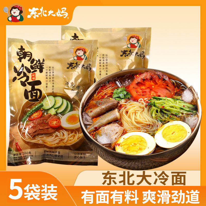 正宗东北大妈冷面朝鲜风味韩式荞冷面/烤冷面