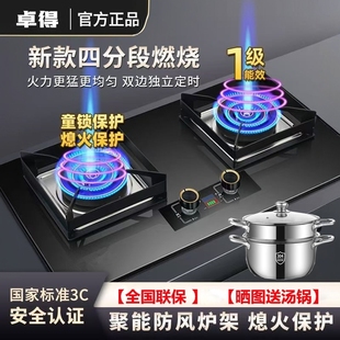 正品卓得四环猛火燃气灶家用双灶定时天然气液化气煤气炉台嵌两用